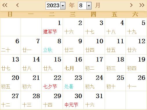 2023年日历表2023年农历表2023年阴历阳历对照表