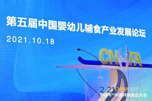第五届中国婴幼儿辅食产业发展论坛顺利召开中国婴幼儿辅食产业发展