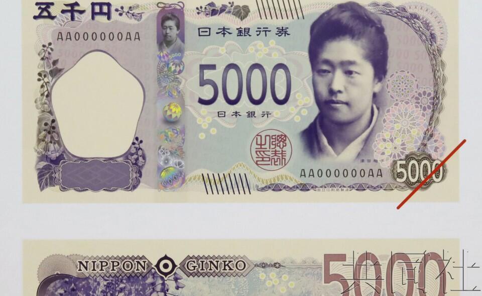 日本新版日元融入最新防伪技术纸币冠号升至10位